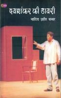 Dayashankar ki Diary