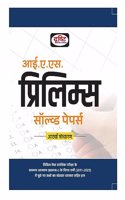 Drishti IAS Prelims Solved Papers 8th Edition In Hindi | Civil Seva Exam Books [Perfect Paperback] Team Drishti [Perfect Paperback] Team Drishti [Perfect Paperback] Team Drishti [Perfect Paperback] Team Drishti [Perfect Paperback] Team Drishti