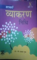 Vyakaran Nidhi - X Course - A: Educational Book (Hindi)