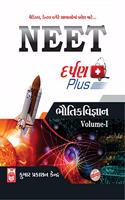 Neet Physics Darpan Plus (Volume-I) Gujarati Medium