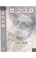 Pratidin (Three Vol.)