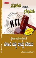 RTI SRISAMANYARIGE MAHITHI HAKKU KAYDE PARICHAYA - KANNADA