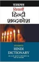 Student Hindi Dictionary