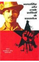 Bhagat singh Aur Unke Sathiyon Ke Dastavez