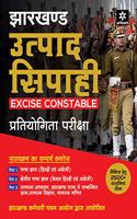 Jharkhand Utpad Sipahi Excise Constable Pratiyogita Pariksha