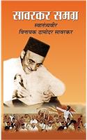 Savarkar Samagra (Set of Ten Vols.)