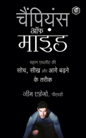 Champion's Mind (Hindi)