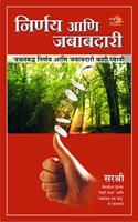 Nirnay Aani Jababdari - Vachanbadhh Nirnay Ani Jababdari Kashiâ€¦ (Marathi)