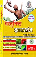 Vastunisht (with Explanation) Jharkhand Plethora of Knowledge