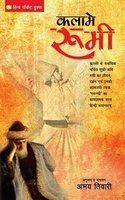 Kalame Rumi (Hindi), 1/E Pb