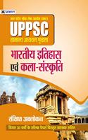 UPPSC ; UTTAR PRADESH LOK SEVA AYOG (PRAVAR) SAMANYA ADHYAYAN SHRINKHALA BHARTIYA ITIHAS EVAM KALA-SANSKRITI (REVISED 2021)