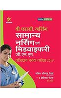 Samanya Nursing Avum Midwifary Pravesh Pariksha 2018