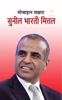 Mobile Samrat Sunil Mittal