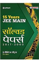 15 Years Solved Papers JEE Main (H)