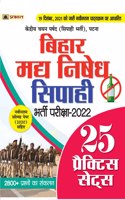 25 Practice Sets For Excise Constable Examination 2022