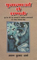 Mrat Atamaon Se Sampark Bhoot Pret Aur Mart Aatmao Se Sambandhi Satya Kathao Ka Rochak:Romanchak Sangraha