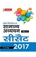 CSAT Paper- II General Studies Hindi Book for UPSC Prelims Exam 2017 (Latest Edition, 2017)