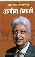 Paropkari Businessman Azim Premji