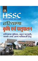 HSSC HARYANA KRISHI EVAM PASHUPALAN