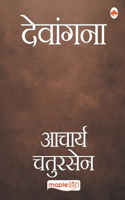 Devangana (Hindi)