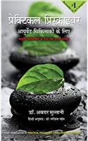 PRACTICAL PRESCRIBER FOR AYURVEDA PHYSICINAS (HINDI)