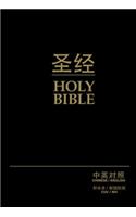 Chinese/English Bible-PR-FL/NIV