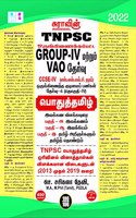 SURA`S TNPSC Group IV(4) cum VAO Exam Pothu Tamil Book and Previous Year Original Question Papers with Explanatory Answers - LATEST EDITION 2022