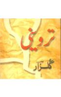 Triveni (Urdu)