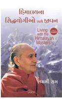 Living With The Himalayan Masters