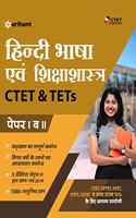 CTET and TETs Bhasha HINDI Paper 1 and 2 2020 (Old Edition)