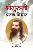 Shri Guruji : Prerak Vichar