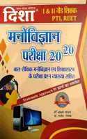 Disha Manovigyan Pariksha 20-20