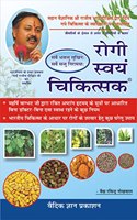 Rogi Swayam Chikitsak | Rajiv Dixit Health Book | Complete Health Guide