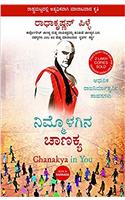 Chanakya in You (Kannada)