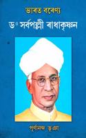 Bharat Barenya Dr.Sarvepalli Radhakrishnan