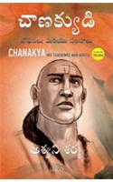 Chanakya: His Teachings And Advice