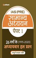 26 Varshoke adhyayvar hal prashan UPSC IAS prarambhik samanya adhyyan Paper I for 2021 Exam