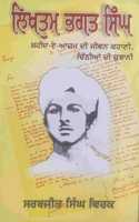 shaheed bhagat singh te una deya likhta