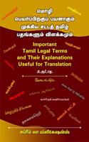 Important Tamil Legal Terms and their Explanations useful for Translation - Successful 2nd. Edn. (à®®à¯Šà®´à®¿ à®ªà¯†à®¯à®°à¯�à®ªà¯�à®ªà®¿à®±à¯�à®•à¯� à®ªà®¯à®©à®¾à®•à¯�à®®à¯� à®®à¯�à®•à¯�à®•à®¿à®¯ à®šà®Ÿà¯�à®Ÿà®¤à¯� à®¤à®®à®¿à®´à¯� à®ªà®¤à®™à¯�à®•