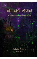 Midnight Commander - Korean Edition