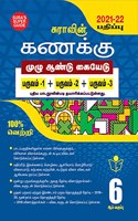 Sura's 6th STD Mathematics Full Year Guide (??????) TAMIL MEDIUM 2021-22 Edition - based on Samacheer Kalvi Textbook 2021