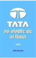 Tata ek Corporate brand ka Vikas