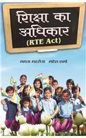 Shiksha ka Adhikar (RTE)