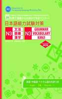 JLPT N3 Grammar/ Vocabulary and kanji For complete Master From Basic to Applied in 28 Days