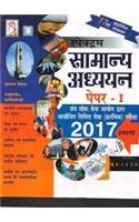 Spectrum Samanya Adhyayan Paper - I ( UPSC Preiliminary Exam 2017 )