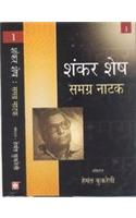 Shankar Shesh Samgra Natak (Three Vol.)