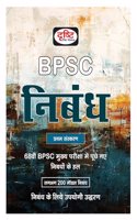 Drishti IAS BPSC Nibandh 1st Edition | Bihar Government Exam Books In Hindi | BPSC Essay In Hindi [Perfect Paperback] Team Drishti [Perfect Paperback] Team Drishti [Perfect Paperback] Team Drishti [Perfect Paperback] Team Drishti [Perfect Paperback