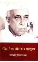 Pandit Nehru Aur Anya Mahapurush