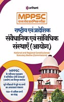 MPPSC Rajye Sewa Prarambhik Pariksha Guide 2021 Exam