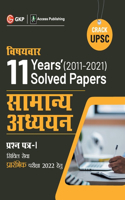 Upsc 2022